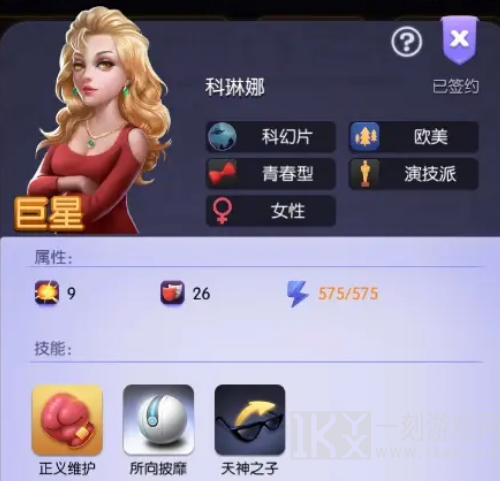 影业梦想家艺人培养攻略 最值得培养的艺人推荐[多图]图片6
