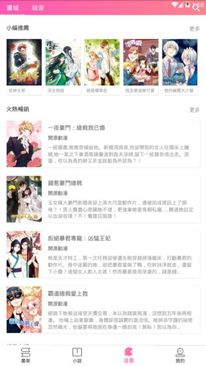 粉爱小说app
