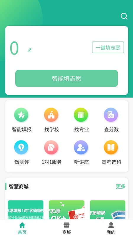 OK志愿