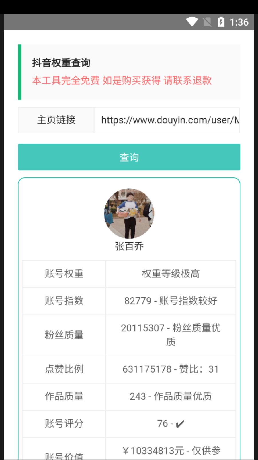 抖音权重查询