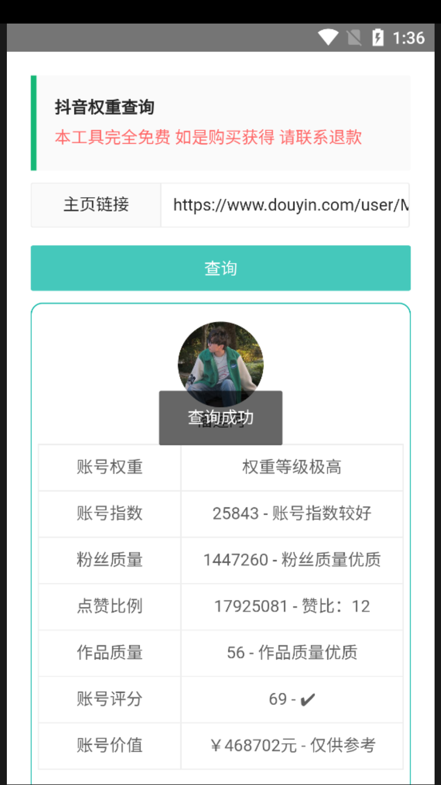 抖音权重查询