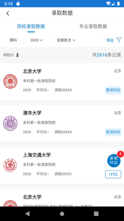 金榜路志愿填报