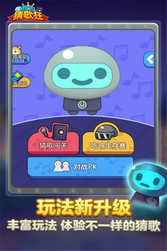 我为猜歌狂