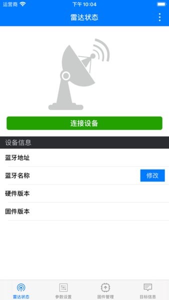 雷达调试助手