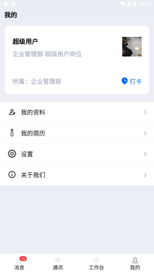 水泥商混ERP移动