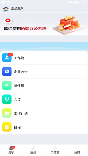 水泥商混ERP移动