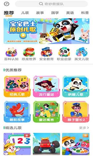 宝宝故事儿歌多多