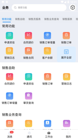 水泥商混ERP移动