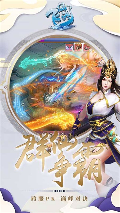 飞仙诀礼包版