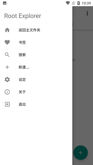 Root Explorer免费