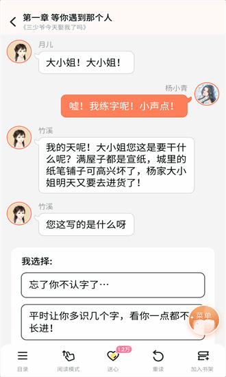 点点穿书无限体力