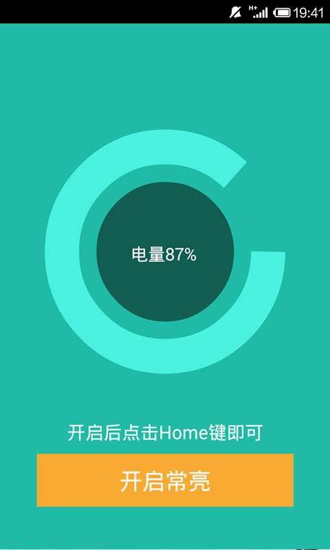 屏幕常亮助手软件