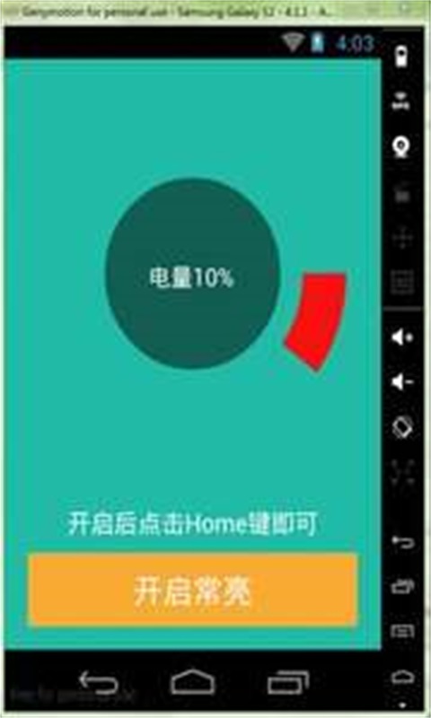 屏幕常亮助手软件