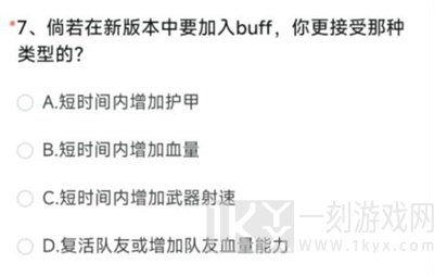 CF手游体验服资格申请答案最新6月 穿越火线体验服2023年6月答案大全[多图]图片8