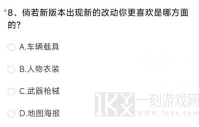 CF手游体验服资格申请答案最新6月 穿越火线体验服2023年6月答案大全[多图]图片9