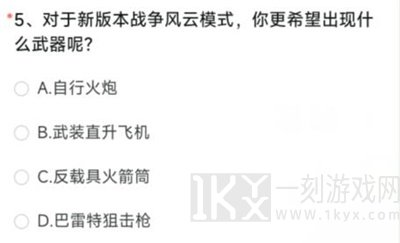 CF手游体验服资格申请答案最新6月 穿越火线体验服2023年6月答案大全[多图]图片6