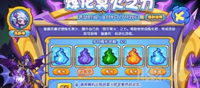 洛克王国炼化冥火之力活动攻略 炼化冥火之力活动通关解析[多图]图片2