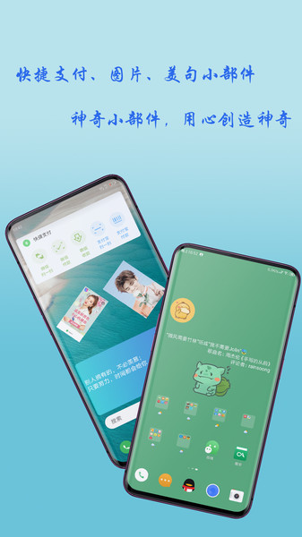 神奇小部件插件