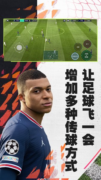 fifa足球世界