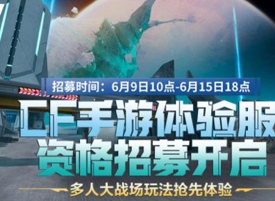 CF手游体验服资格最新申请答案2023年