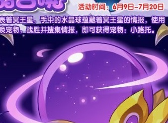 洛克王国水晶召唤活动怎么玩 水晶召唤活动攻略