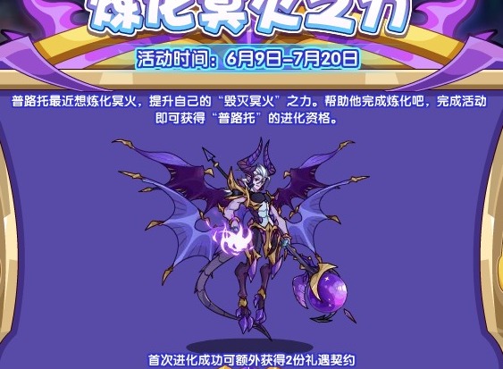 洛克王国炼化冥火之力活动攻略 炼化冥火之力活动通关解析