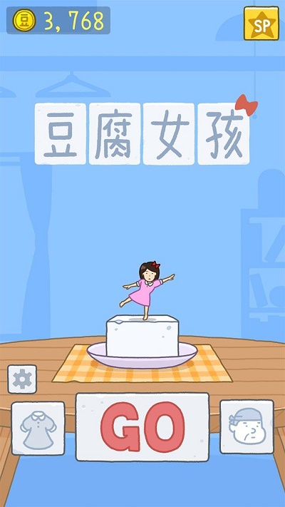 豆腐女孩免广告