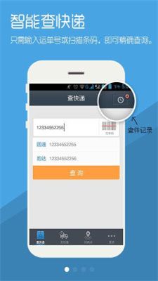 微快递查询