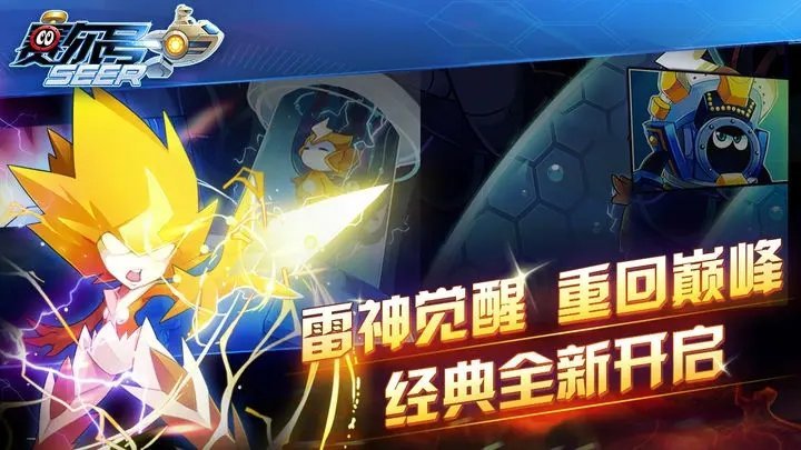 赛尔号14周年庆