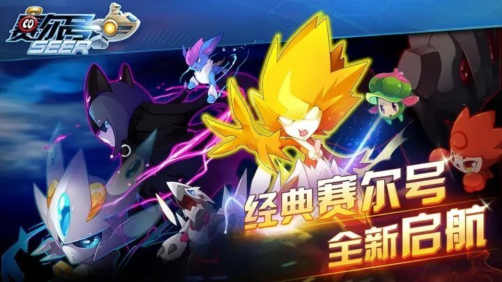 赛尔号14周年庆