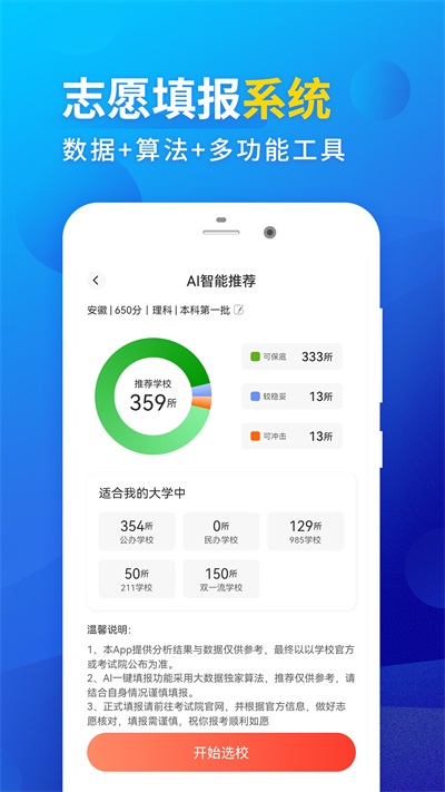 高考填报志愿2023