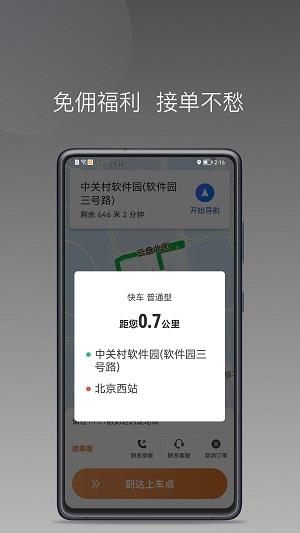 普路托司机端