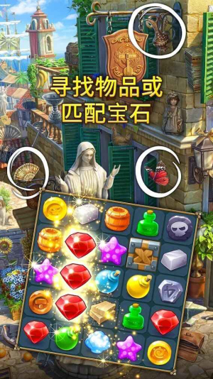 遗世珍宝寻物三消