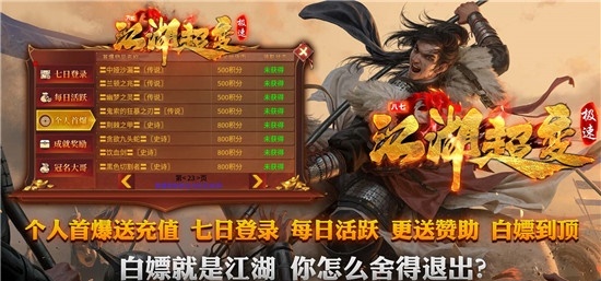 八七江湖极速超变