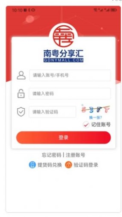 南粤分享汇电商平台