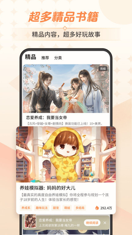点点穿书2023版