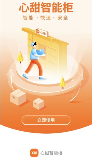 小新管家app