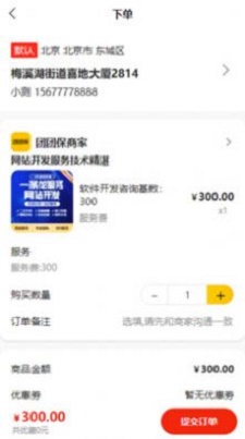 团团保购物