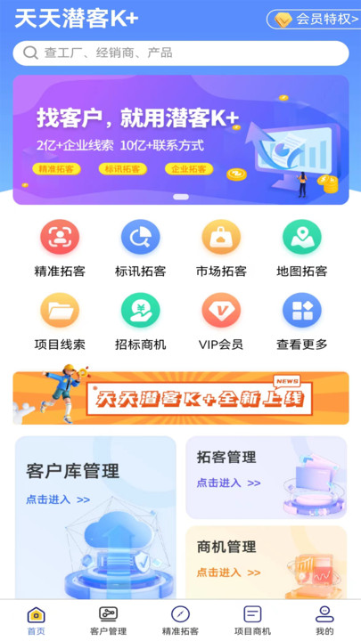 天天潜客