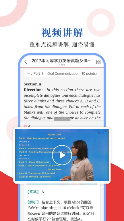 同等学力申硕圣题库