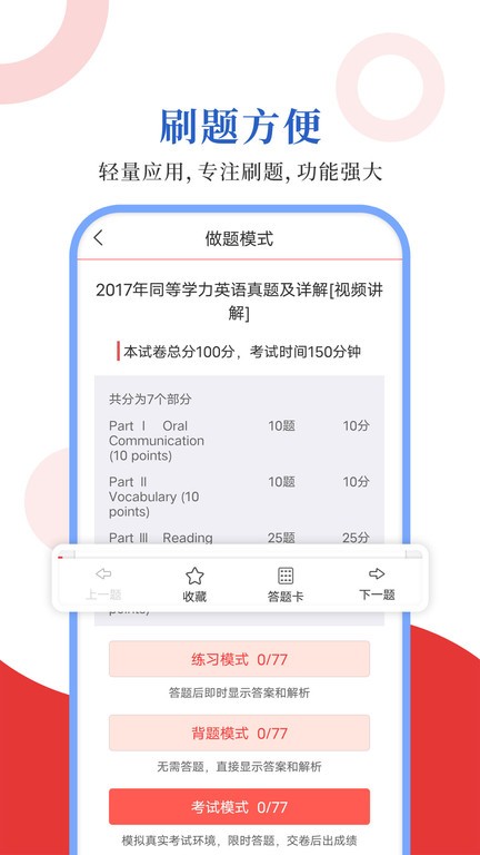 同等学力申硕圣题库