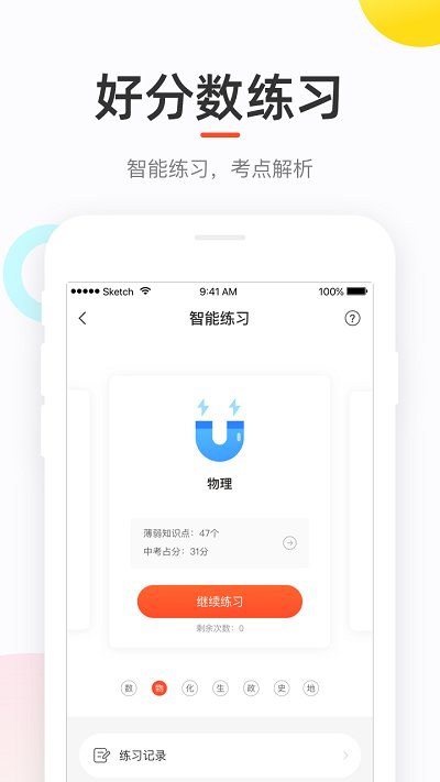 好成绩好分数