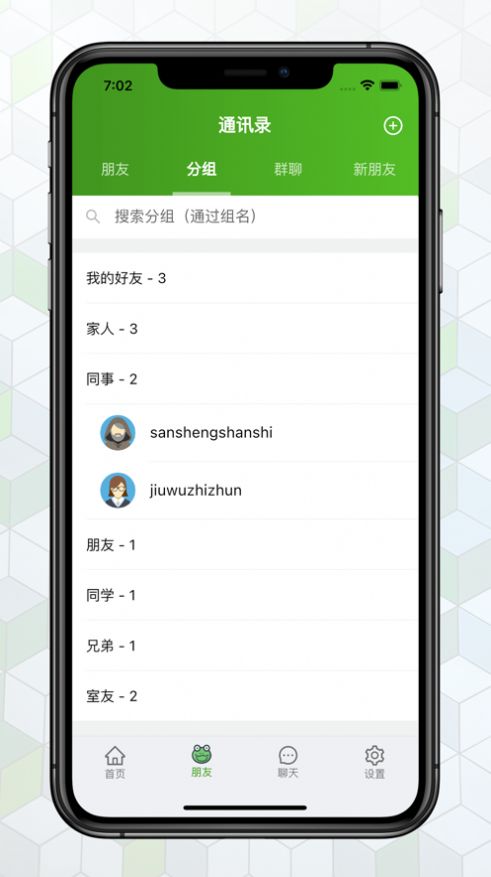 绿蛙密聊免费