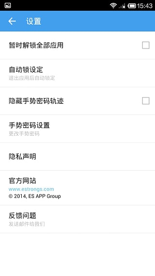 ES应用锁最新版