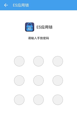 ES应用锁最新版