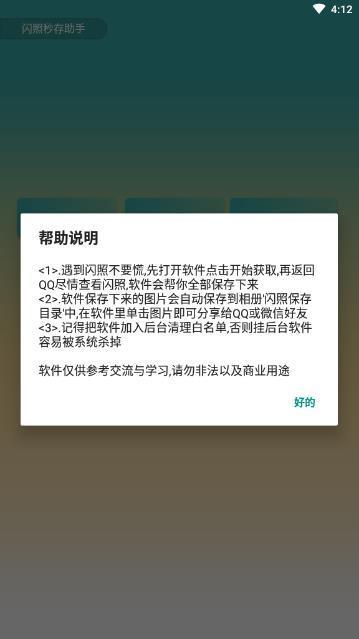 QQ闪照秒存最新版