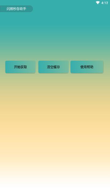 QQ闪照秒存最新版