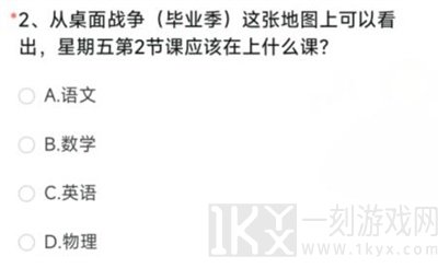 CF手游星期五第2节课应该在上什么课 体验服6月调查问卷星期五的课答案[多图]图片2