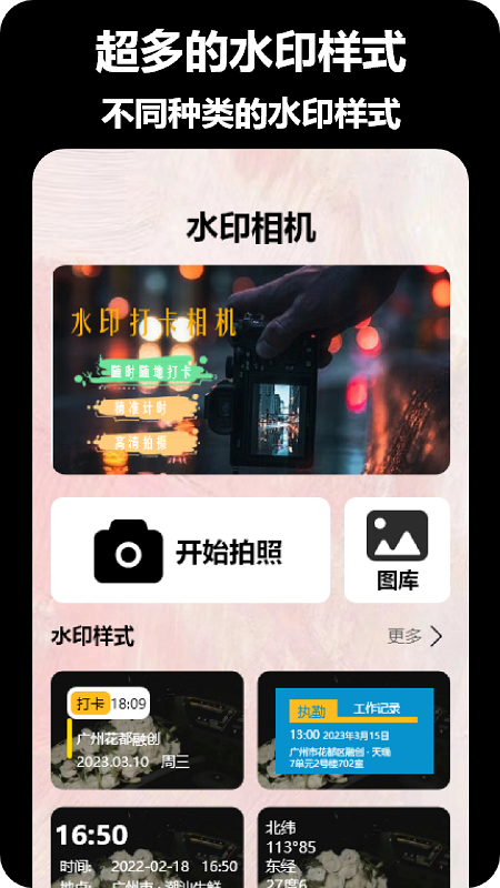 益盈时间地点相机