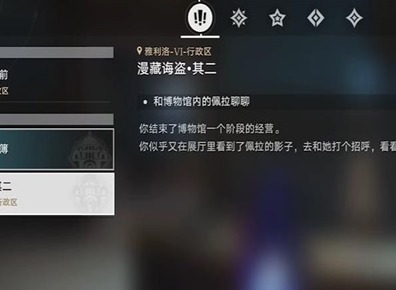 崩坏星穹铁道漫藏海盗其二任务攻略图文讲解